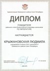 2025-2026 Крыжановская Людмила 9л1 РО литература (Богданова Н.В.)